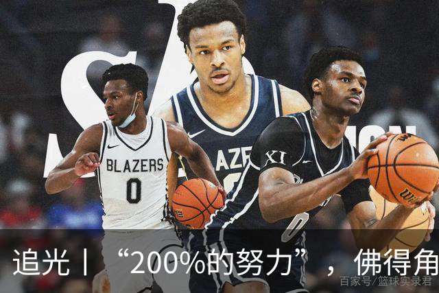 追光丨“200%的努力”，佛得角昂首离开